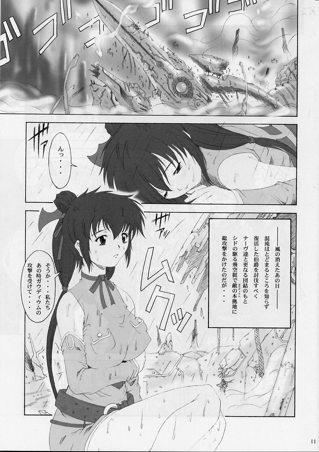 [Ruki Ruki EXISS (Fumizuki Misoka)] FF Naburu 2 (Final Fantasy VII, Final Fantasy Unlimited) page 10 preview