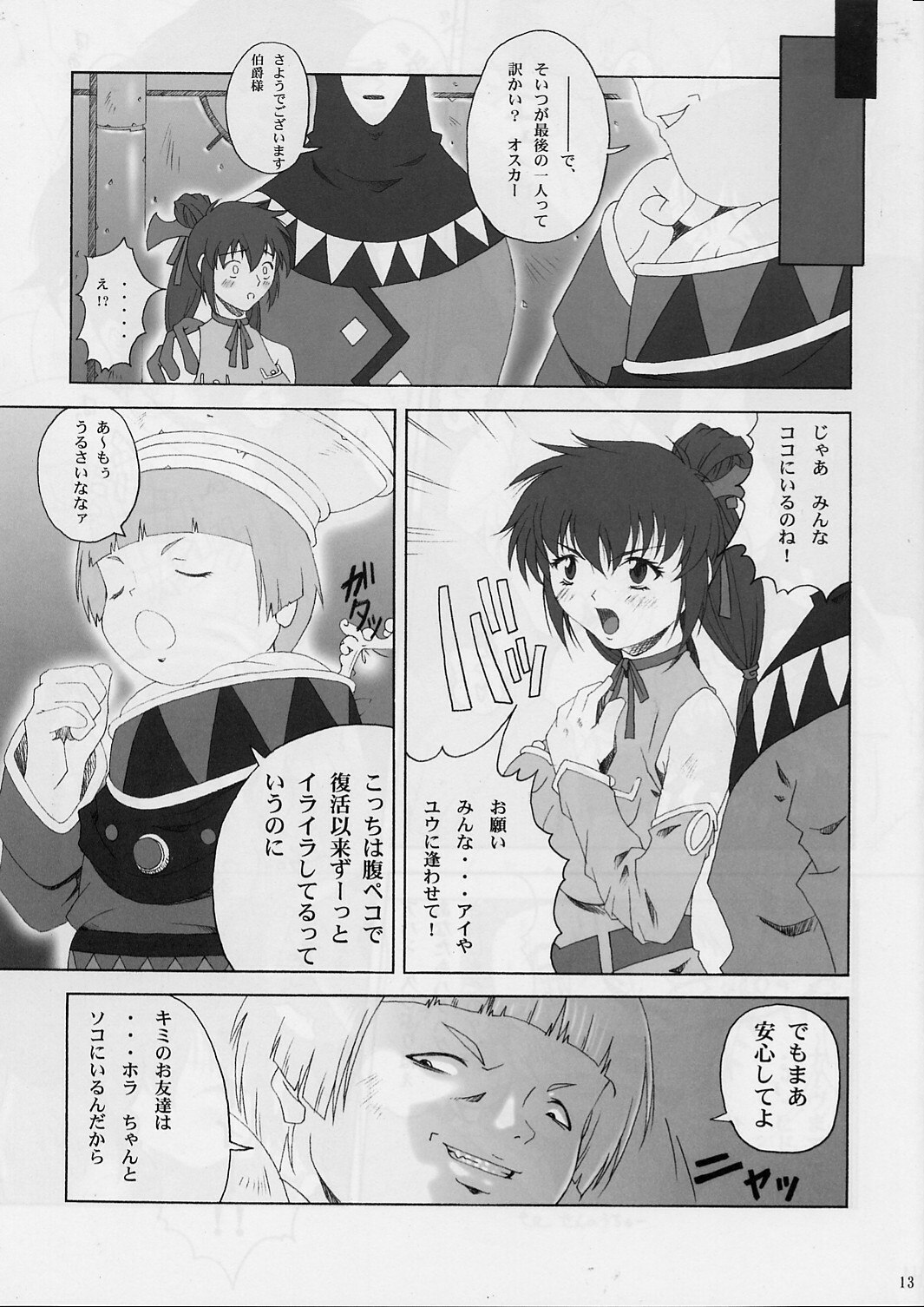 [Ruki Ruki EXISS (Fumizuki Misoka)] FF Naburu 2 (Final Fantasy VII, Final Fantasy Unlimited) page 12 preview