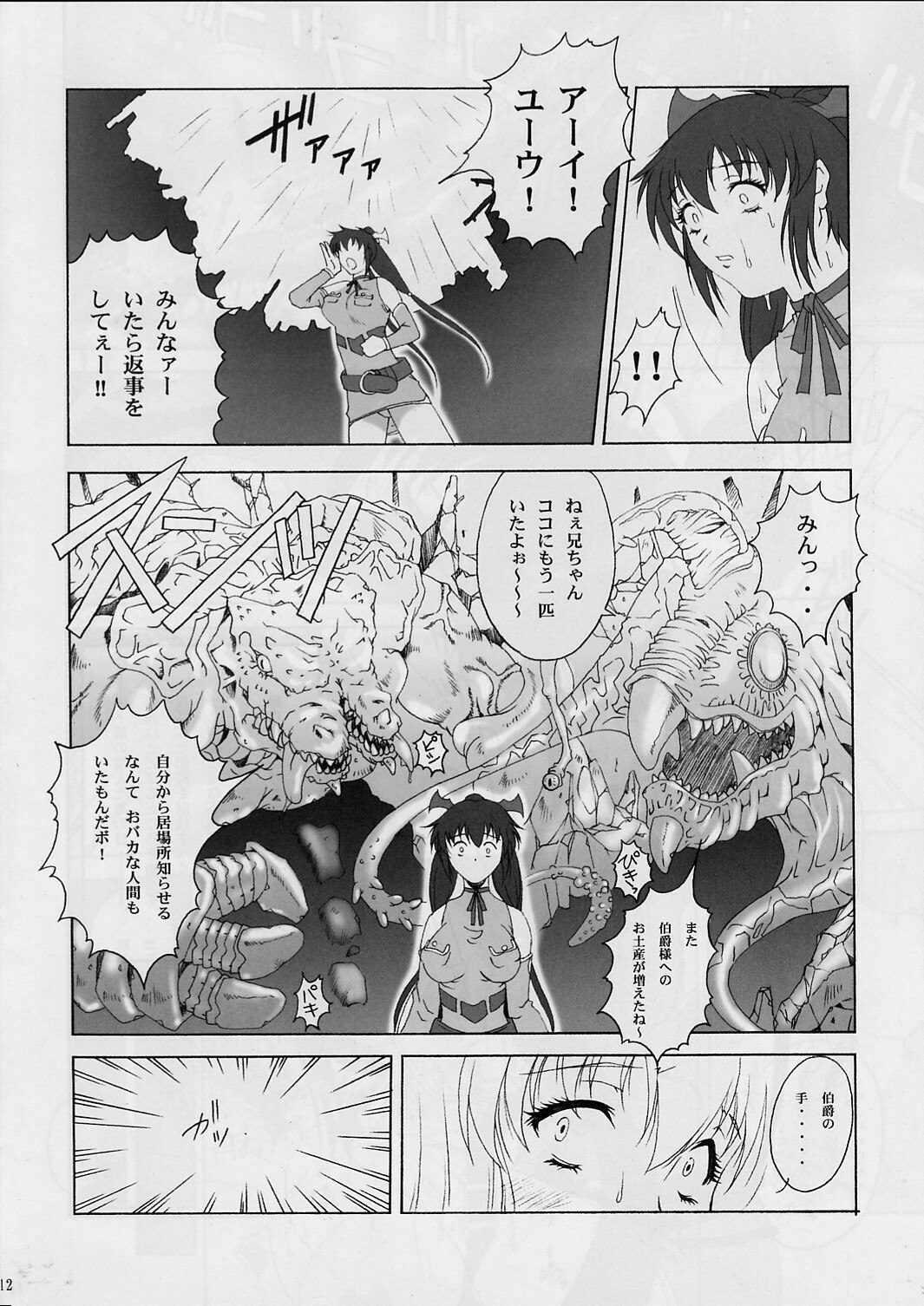 [Ruki Ruki EXISS (Fumizuki Misoka)] FF Naburu 2 (Final Fantasy VII, Final Fantasy Unlimited) page 11 preview