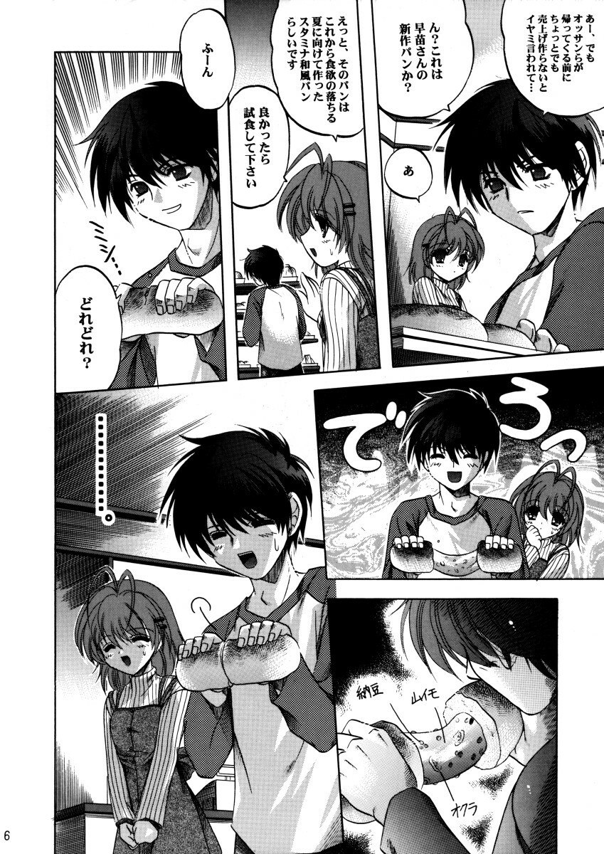 (C66) [SLIME INN (Hayashiya Daizaemon)] bishow-kazoku (CLANNAD) page 5 preview