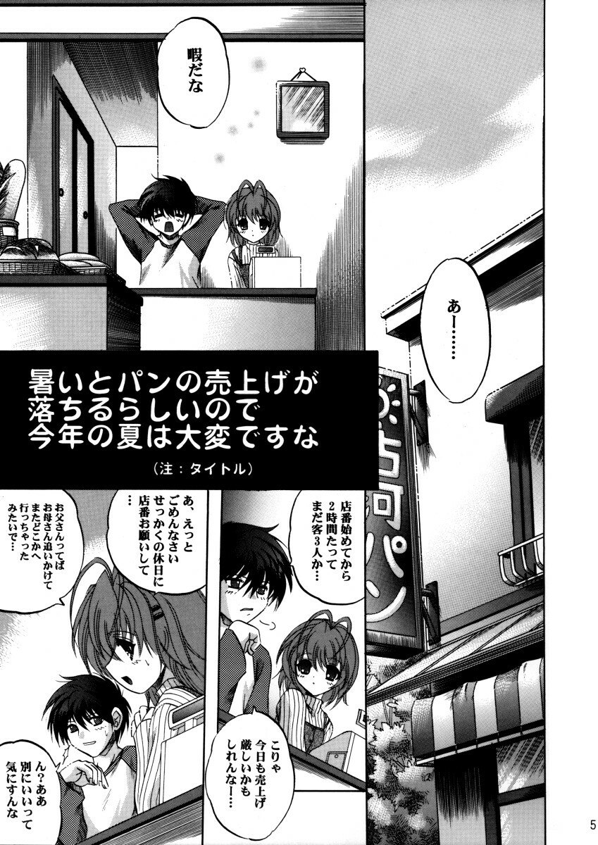 (C66) [SLIME INN (Hayashiya Daizaemon)] bishow-kazoku (CLANNAD) page 4 preview