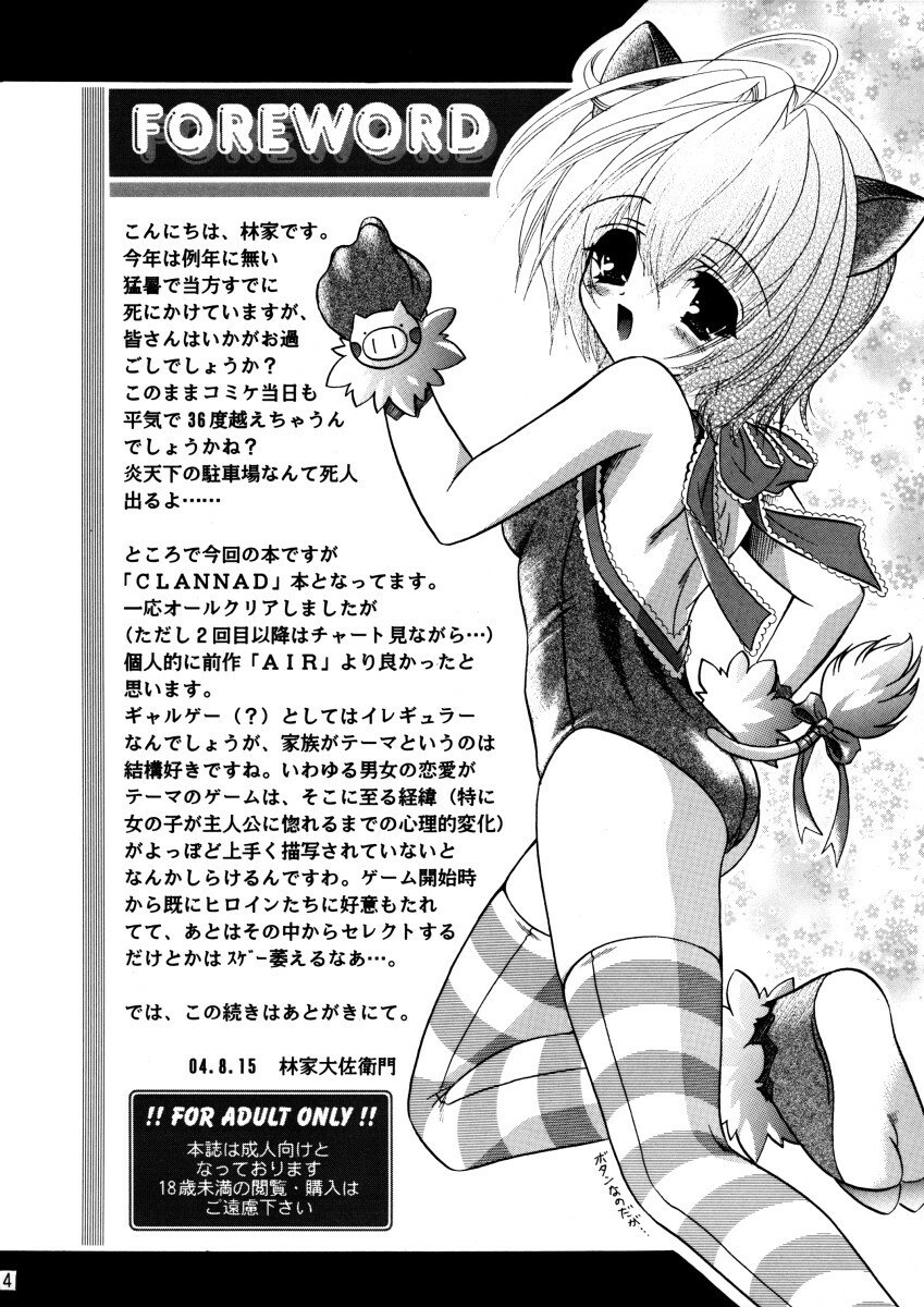 (C66) [SLIME INN (Hayashiya Daizaemon)] bishow-kazoku (CLANNAD) page 3 preview