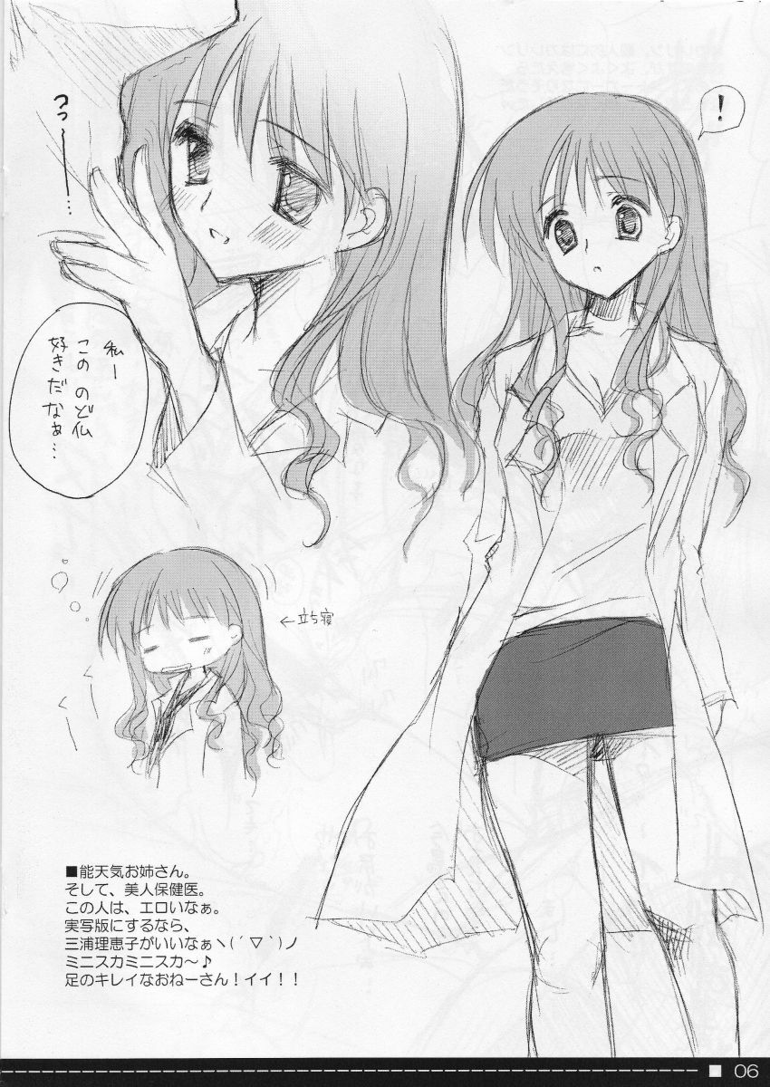 (C67) [Suzuya (Ryohka)] Nagadenwa. Sono 4 (School Rumble) page 6 preview