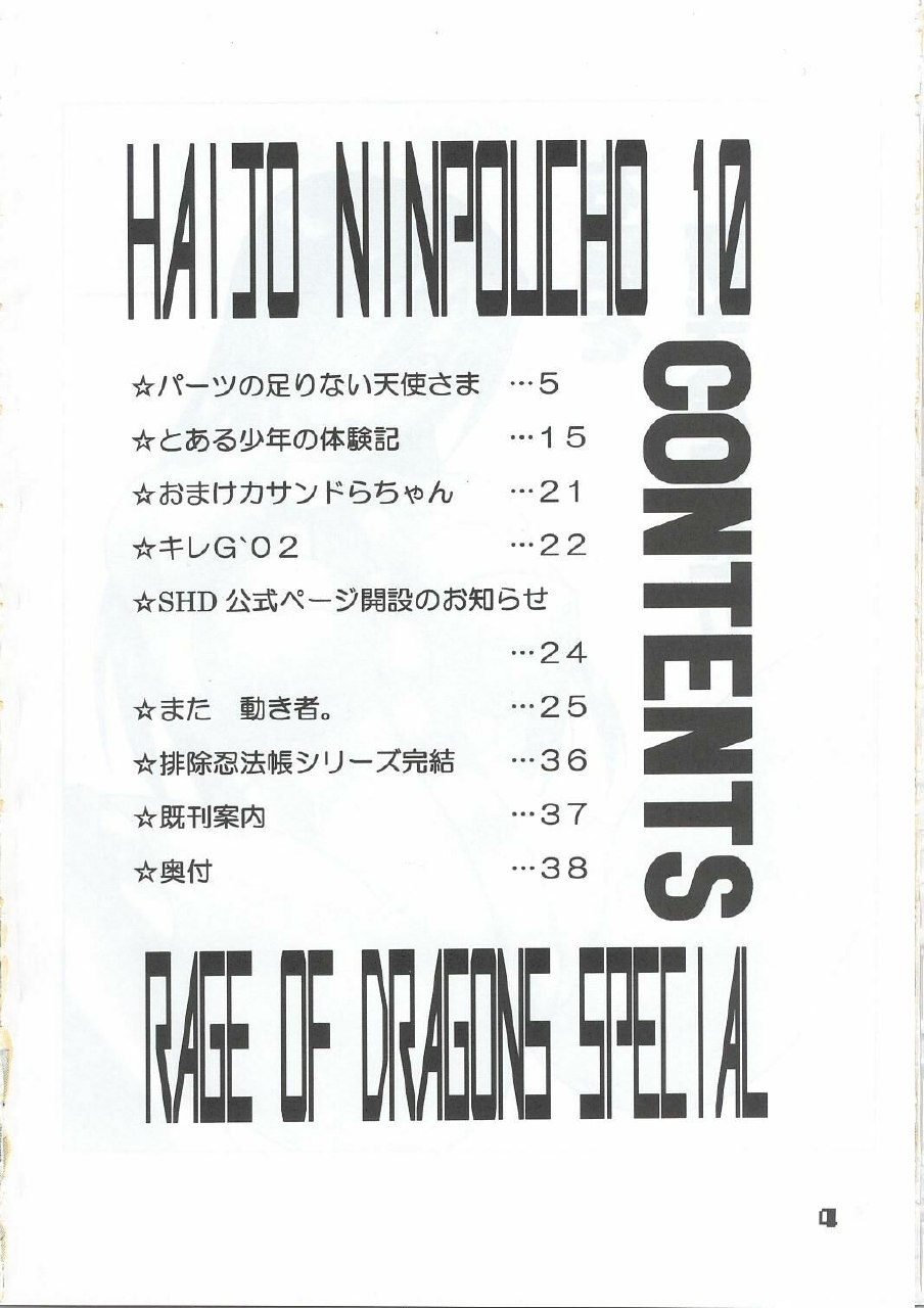 (C63) [SHD (Buchou Chinke, Hiromi)] HAIJO NINPOUCHO 10 (Rage of the Dragons) page 3 preview