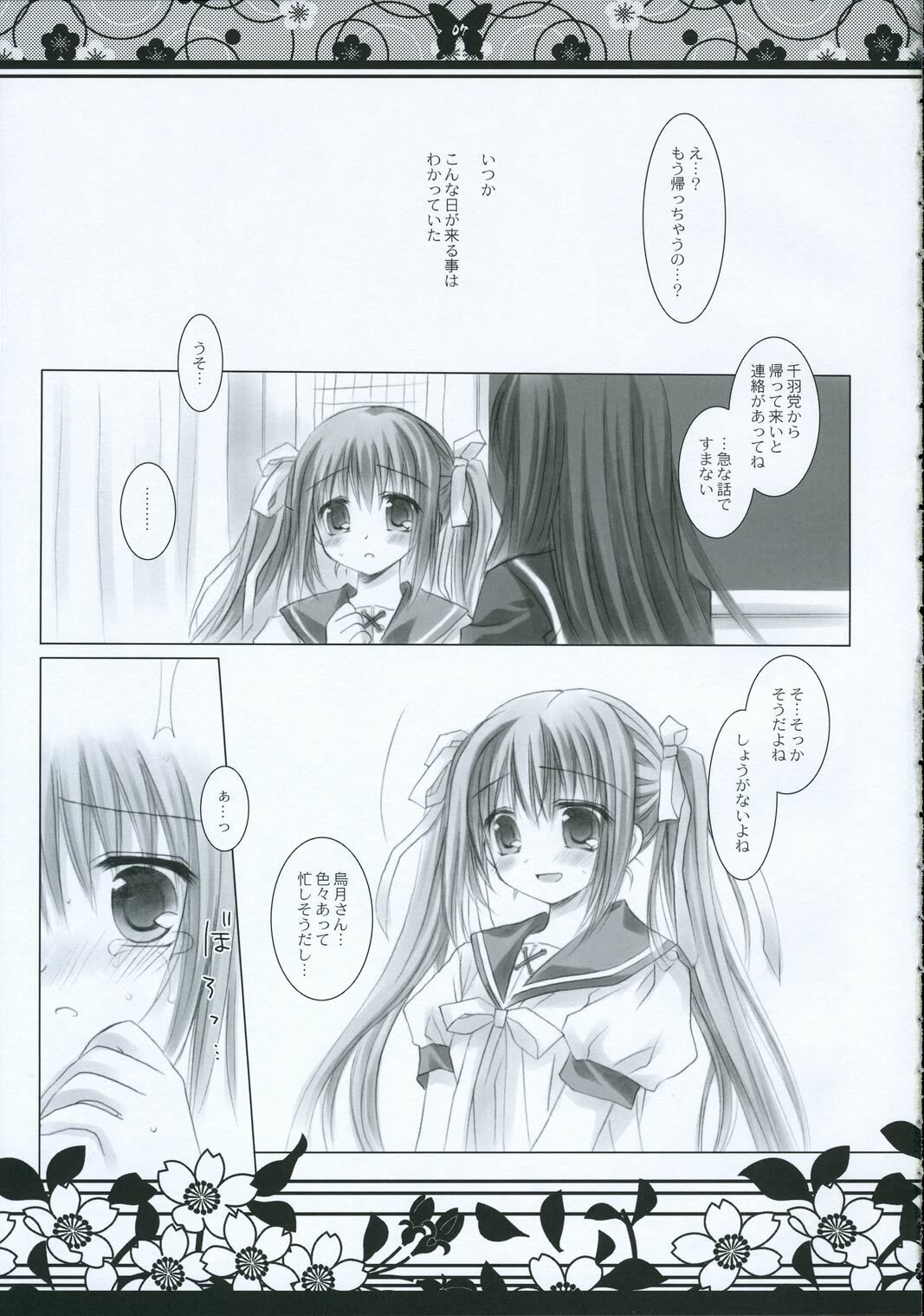 (C69) [CHRONOLOG, Fururi. (Sakurazawa Izumi, Hinayuki Usa)] Tuki ni Mukau chou (Akai Ito) page 6 preview