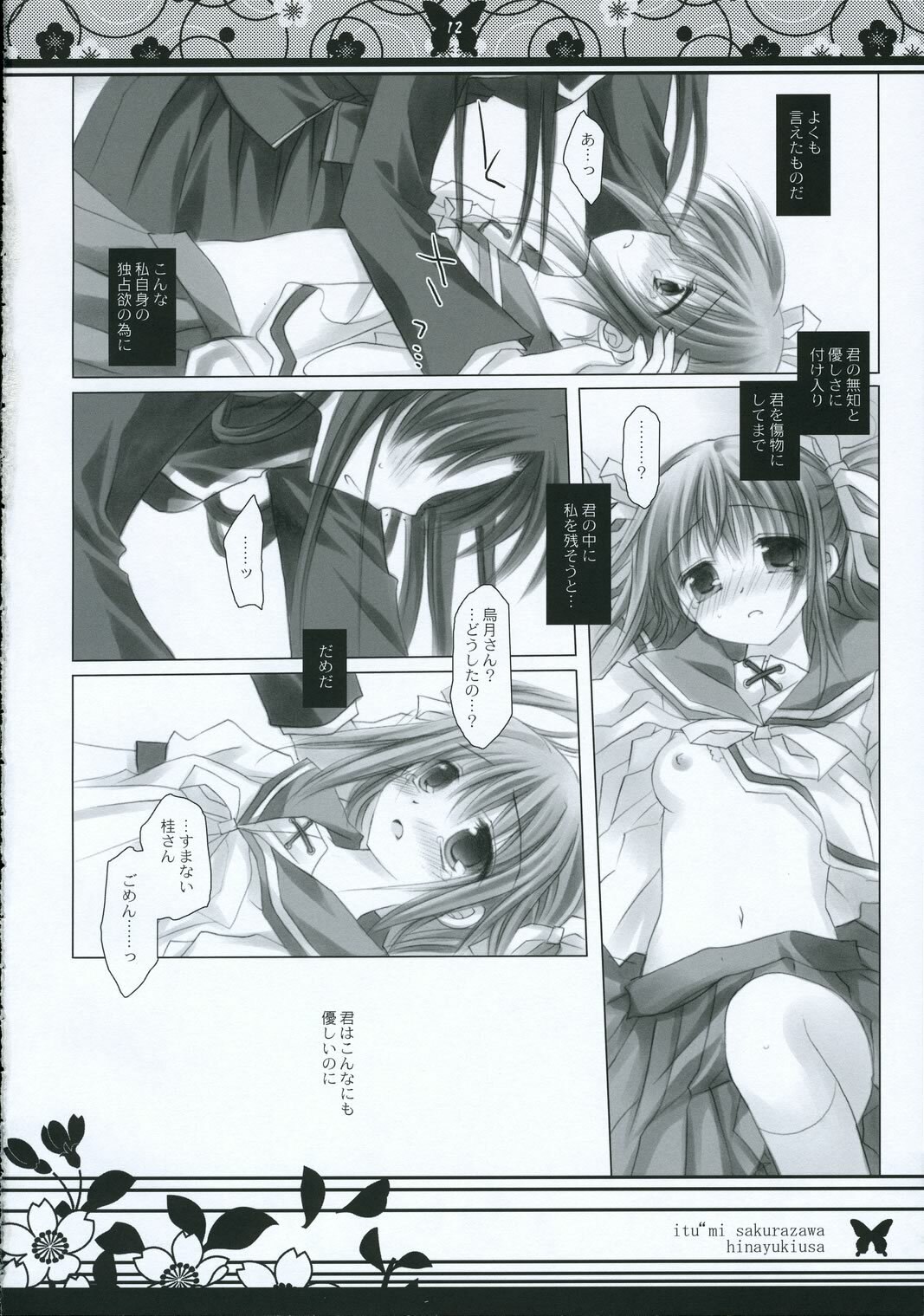 (C69) [CHRONOLOG, Fururi. (Sakurazawa Izumi, Hinayuki Usa)] Tuki ni Mukau chou (Akai Ito) page 11 preview