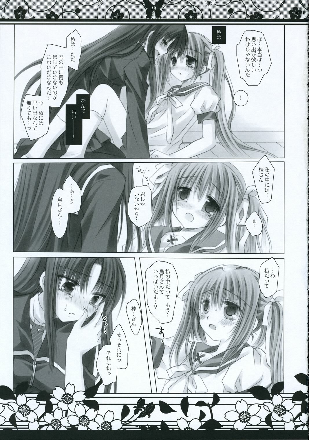(C69) [CHRONOLOG, Fururi. (Sakurazawa Izumi, Hinayuki Usa)] Tuki ni Mukau chou (Akai Ito) page 12 preview