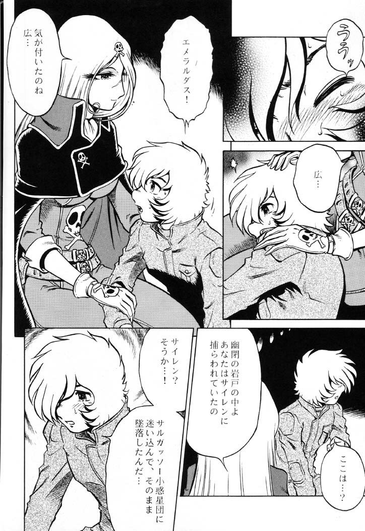(C61) [Circle Taihei-Tengoku (Aratamaru)] Night Head Emeraldas (Queen Emeraldas) page 7 preview