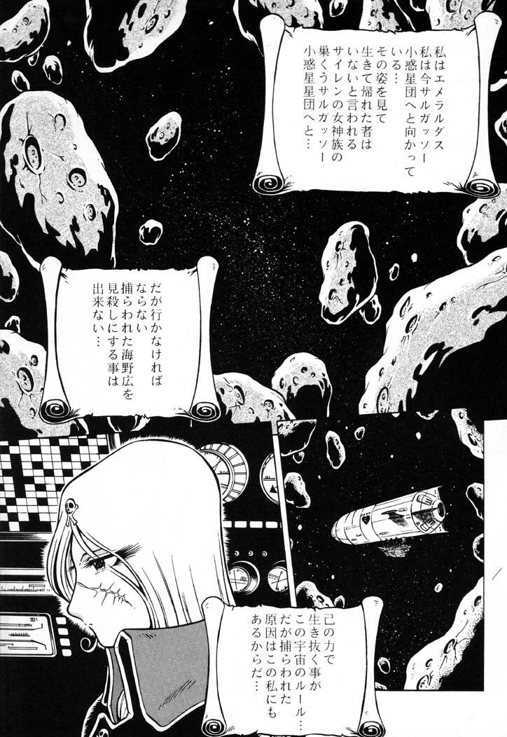 (C61) [Circle Taihei-Tengoku (Aratamaru)] Night Head Emeraldas (Queen Emeraldas) page 4 preview