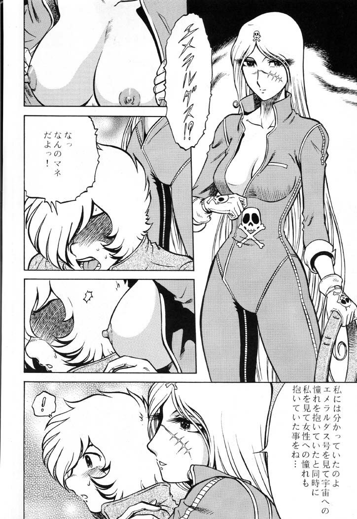 (C61) [Circle Taihei-Tengoku (Aratamaru)] Night Head Emeraldas (Queen Emeraldas) page 9 preview