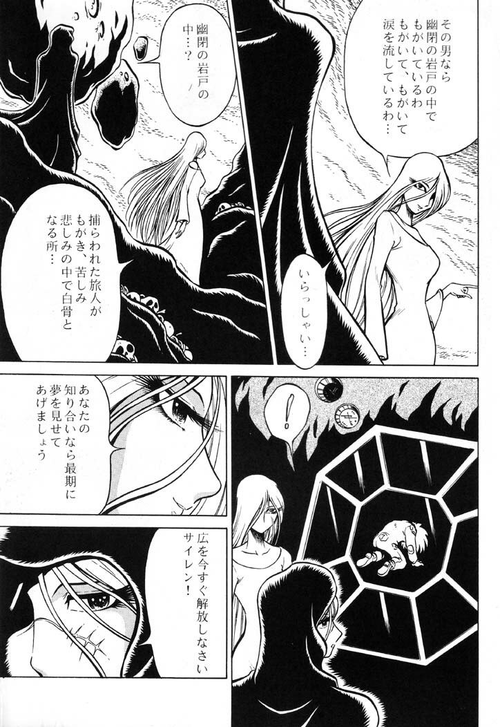 (C61) [Circle Taihei-Tengoku (Aratamaru)] Night Head Emeraldas (Queen Emeraldas) page 6 preview