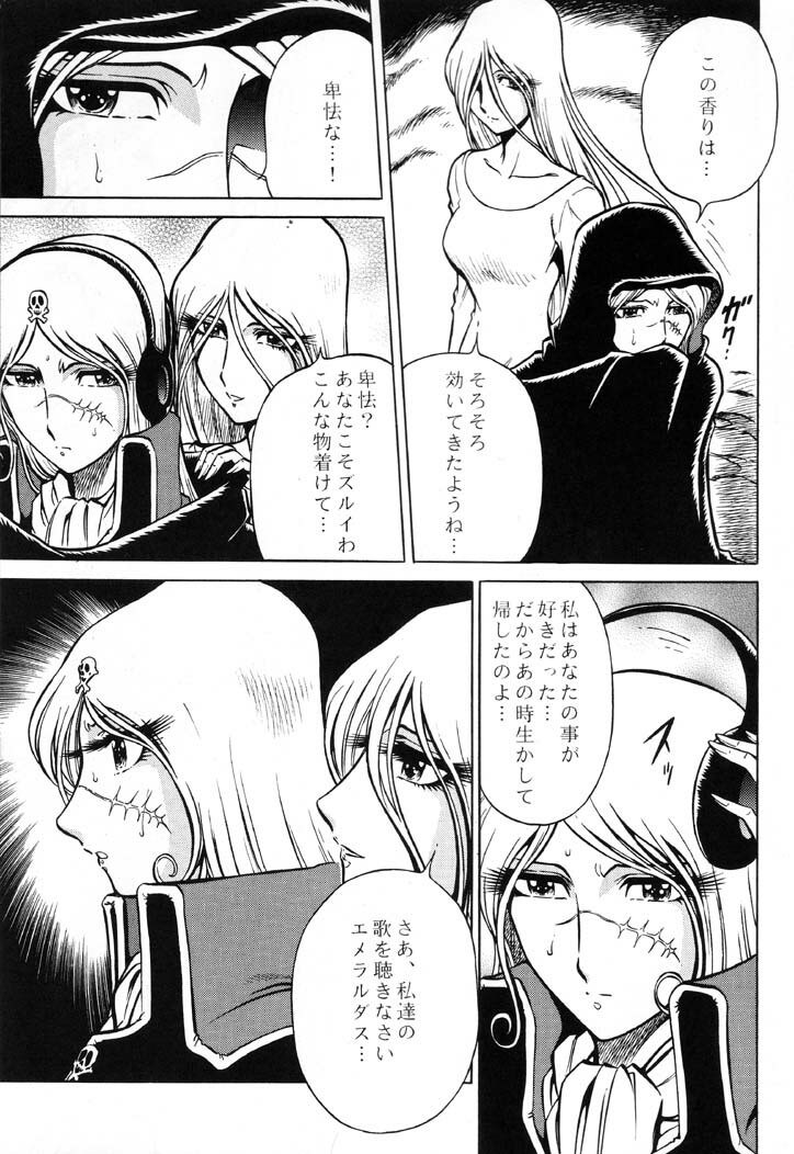 (C61) [Circle Taihei-Tengoku (Aratamaru)] Night Head Emeraldas (Queen Emeraldas) page 12 preview