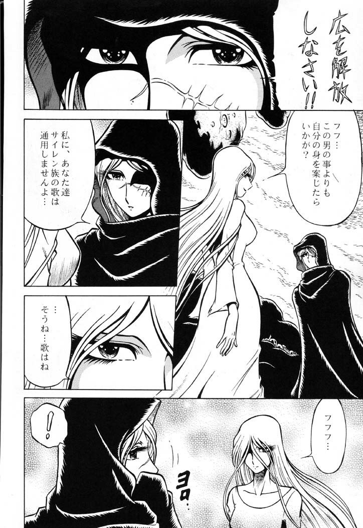 (C61) [Circle Taihei-Tengoku (Aratamaru)] Night Head Emeraldas (Queen Emeraldas) page 11 preview