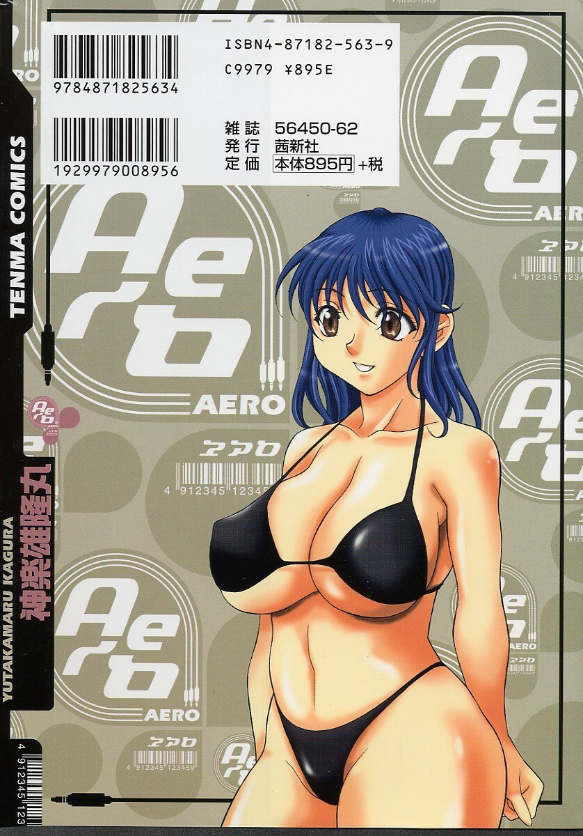 [Kagura Yutakamaru] Aero page 2 preview