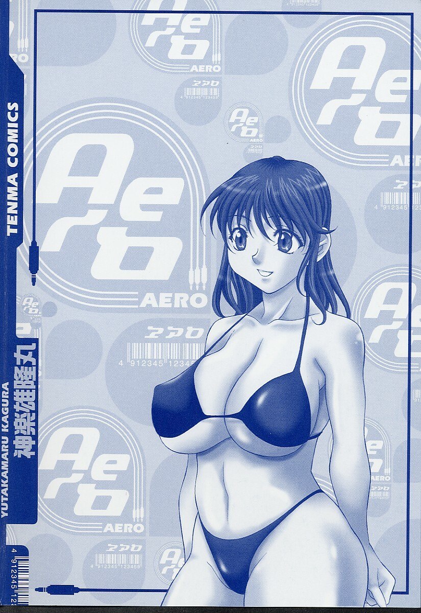 [Kagura Yutakamaru] Aero page 6 preview