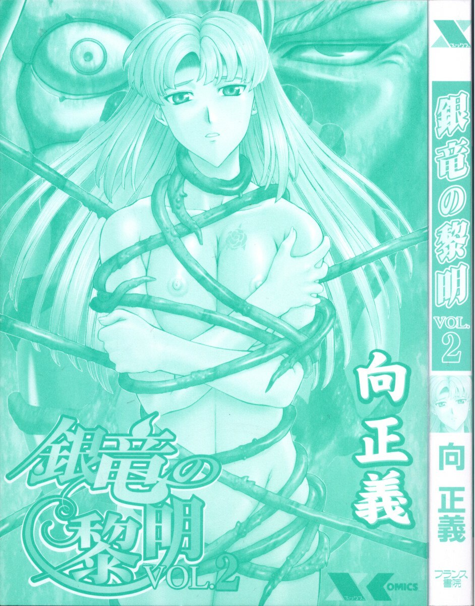 [Mukai Masayoshi] Ginryuu no Reimei | Dawn of the Silver Dragon Vol. 2 [English] [SaHa] page 3 preview