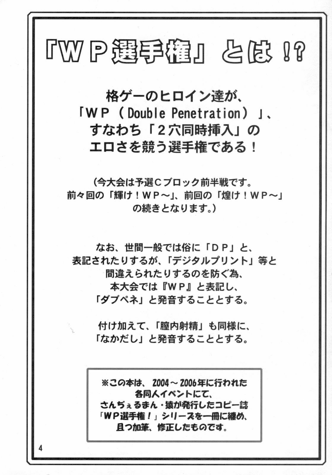 (C70) [Shinnihon Pepsitou (St.germain-sal)] Habatake! WP Senshuken Zenhansen! (Various) page 3 preview