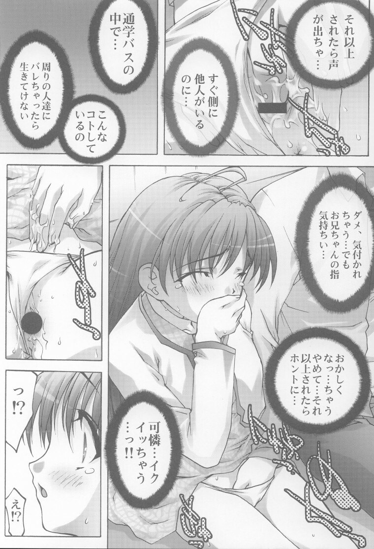 [club54 (Ichigo Mark, Shirogane)] Inmai Shoujo Karen (Sister Princess) page 9 preview