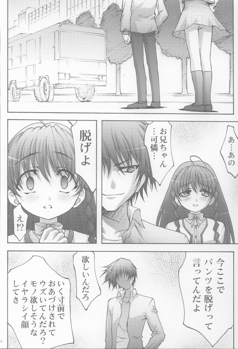 [club54 (Ichigo Mark, Shirogane)] Inmai Shoujo Karen (Sister Princess) page 11 preview