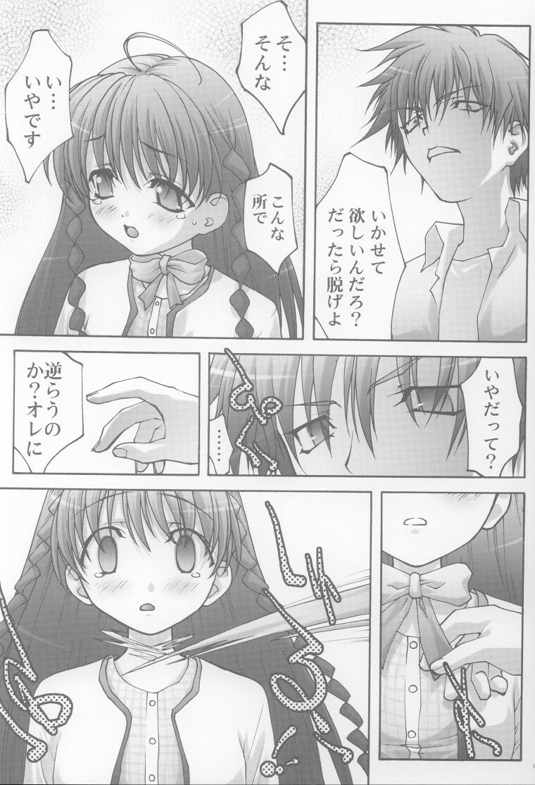[club54 (Ichigo Mark, Shirogane)] Inmai Shoujo Karen (Sister Princess) page 12 preview