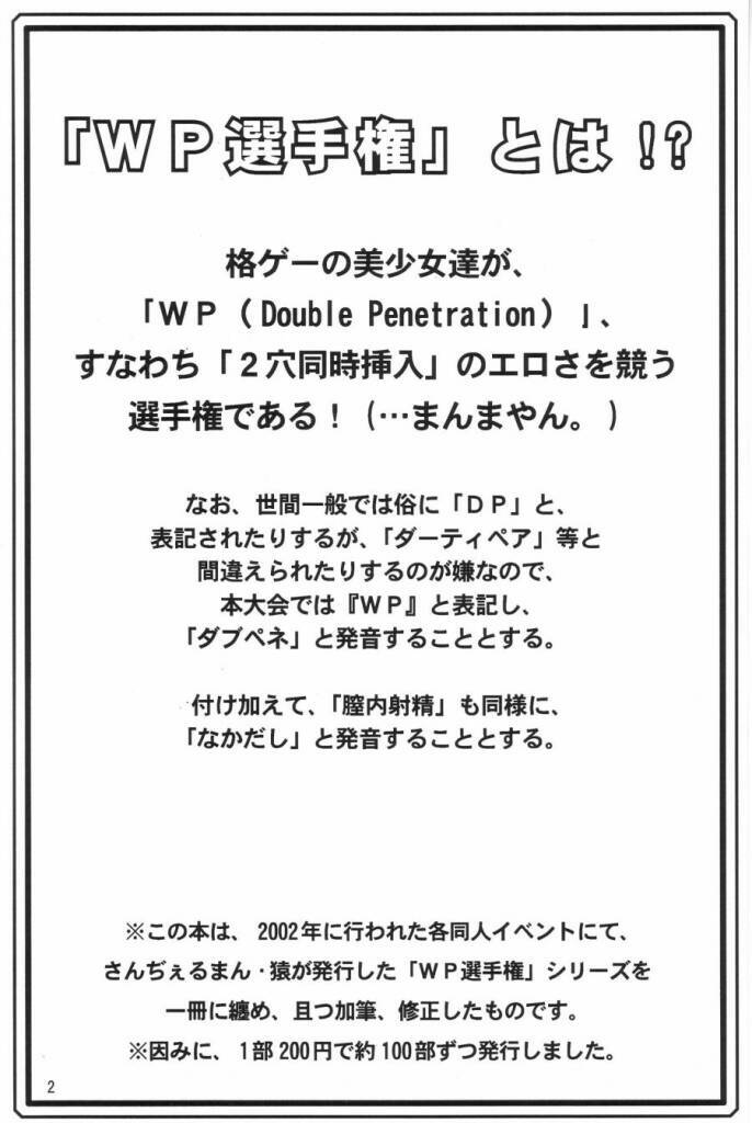 (C63) [Shinnihon Pepsitou (St.germain-sal)] Kagayake! WP Senshuken (Various) page 4 preview