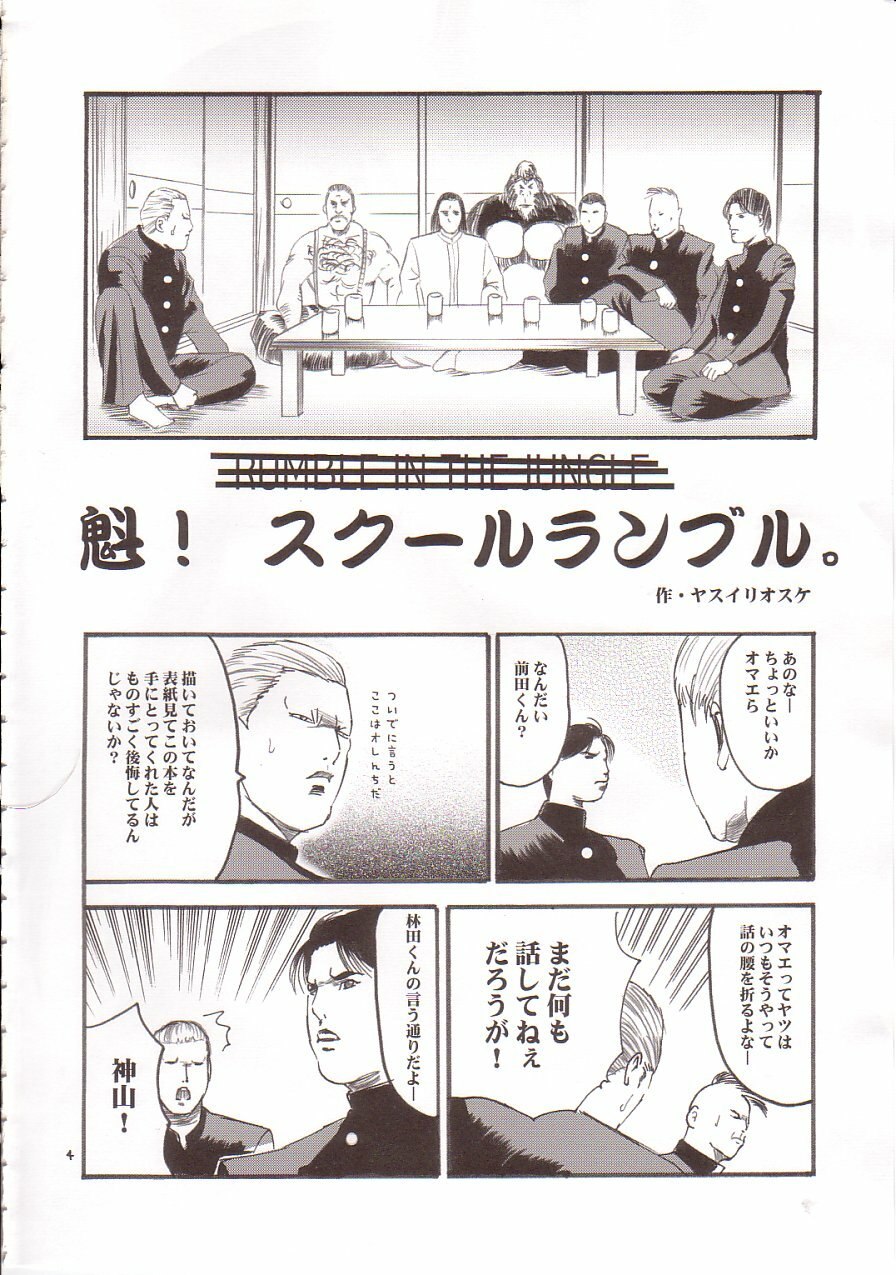 (C64)  Rumble in the Jungle (School Rumble) page 3 preview