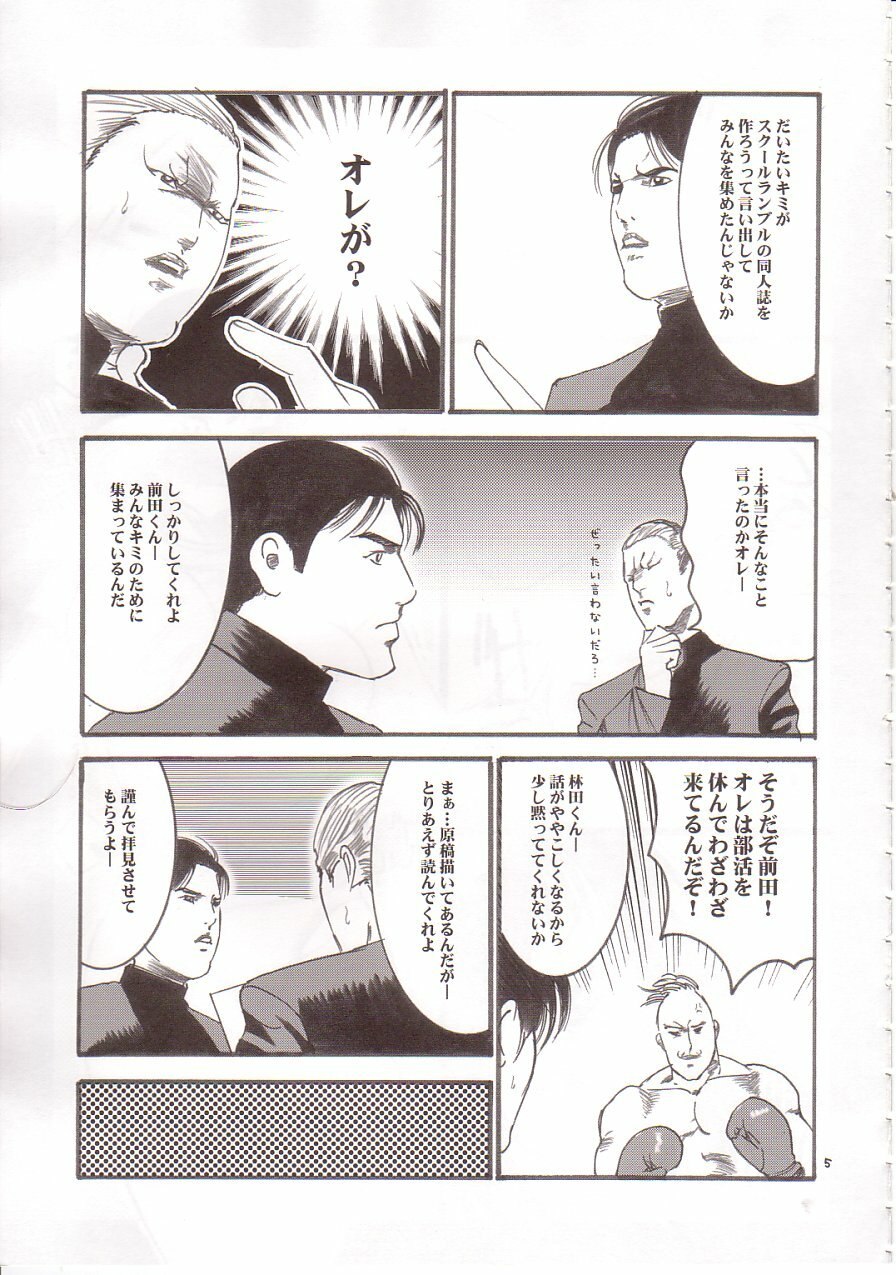 (C64)  Rumble in the Jungle (School Rumble) page 4 preview