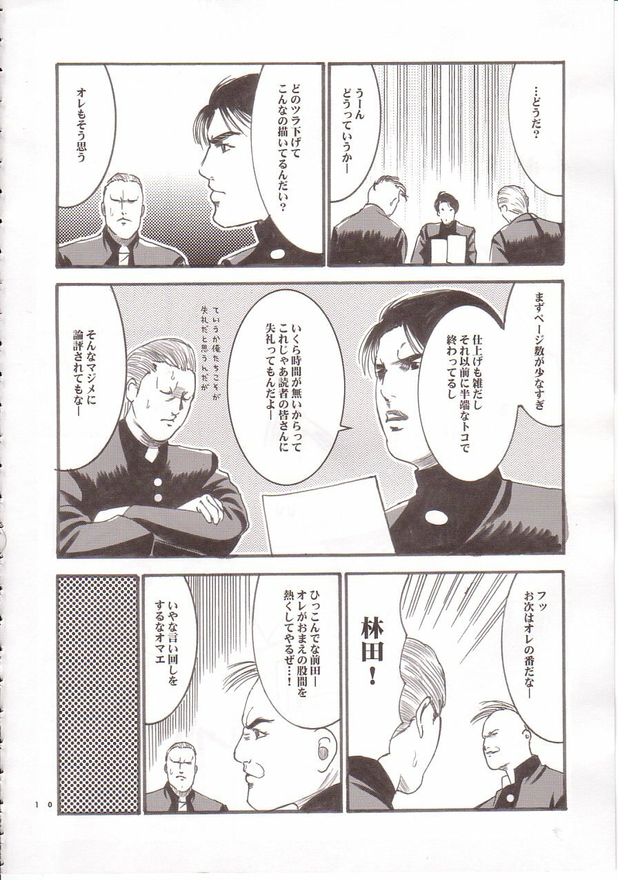 (C64)  Rumble in the Jungle (School Rumble) page 9 preview