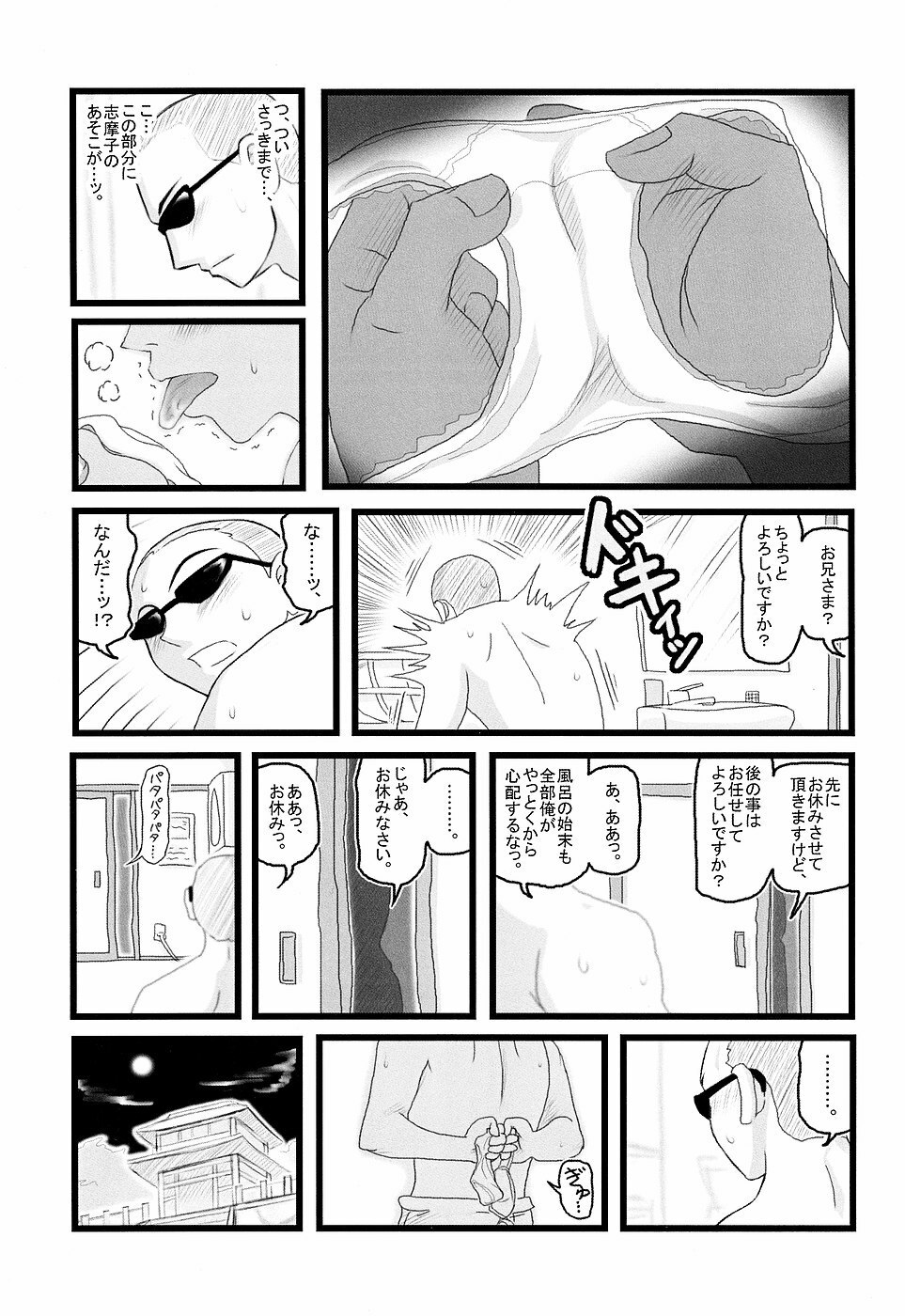 (CT9) [Daitoutaku (Nabeshima Mike)] Ryoujoku Toudou Shimako no Kinshin Suikan D (Maria-sama ga Miteru) page 4 preview