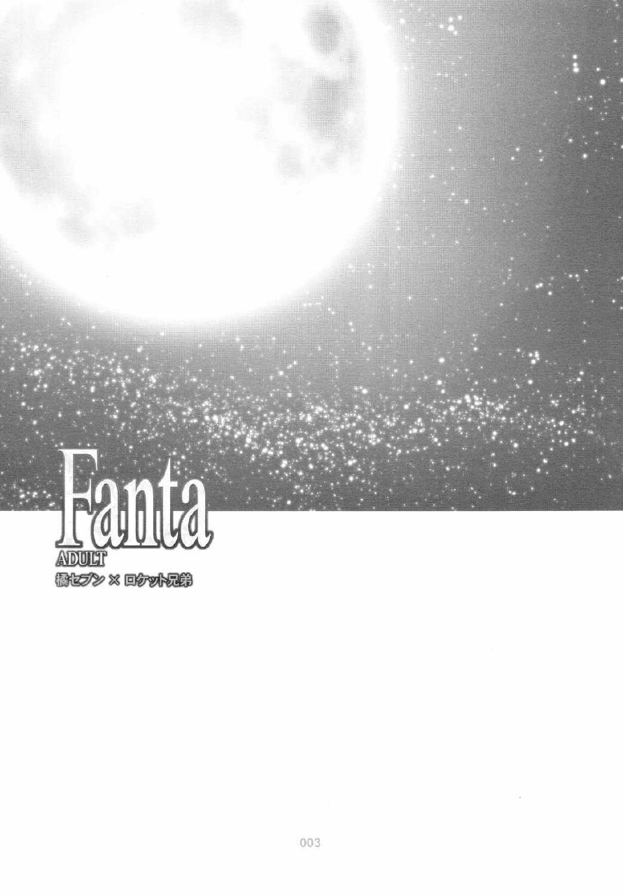 [Tachibana Seven x Rocket Kyoudai] Fanta ADULT (Fate/stay night) page 2 preview