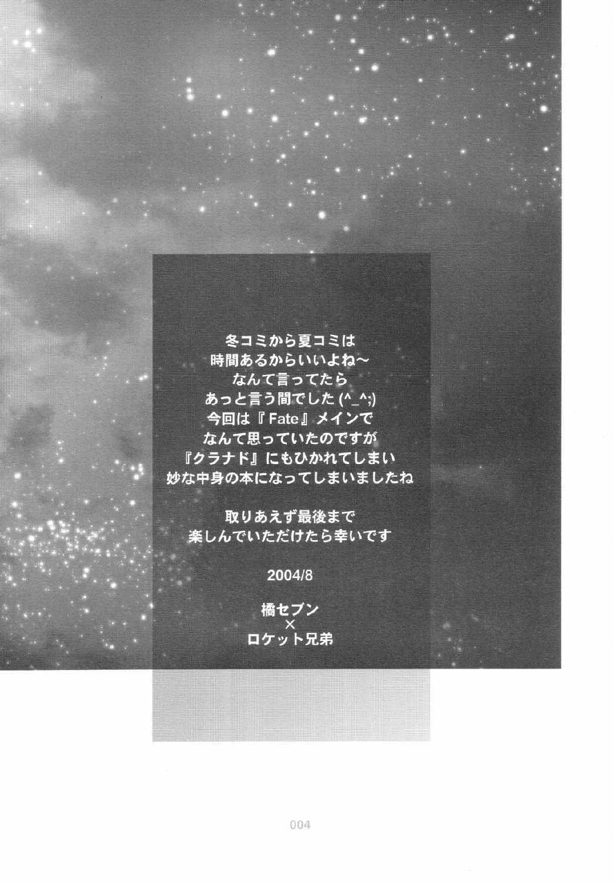 [Tachibana Seven x Rocket Kyoudai] Fanta ADULT (Fate/stay night) page 3 preview