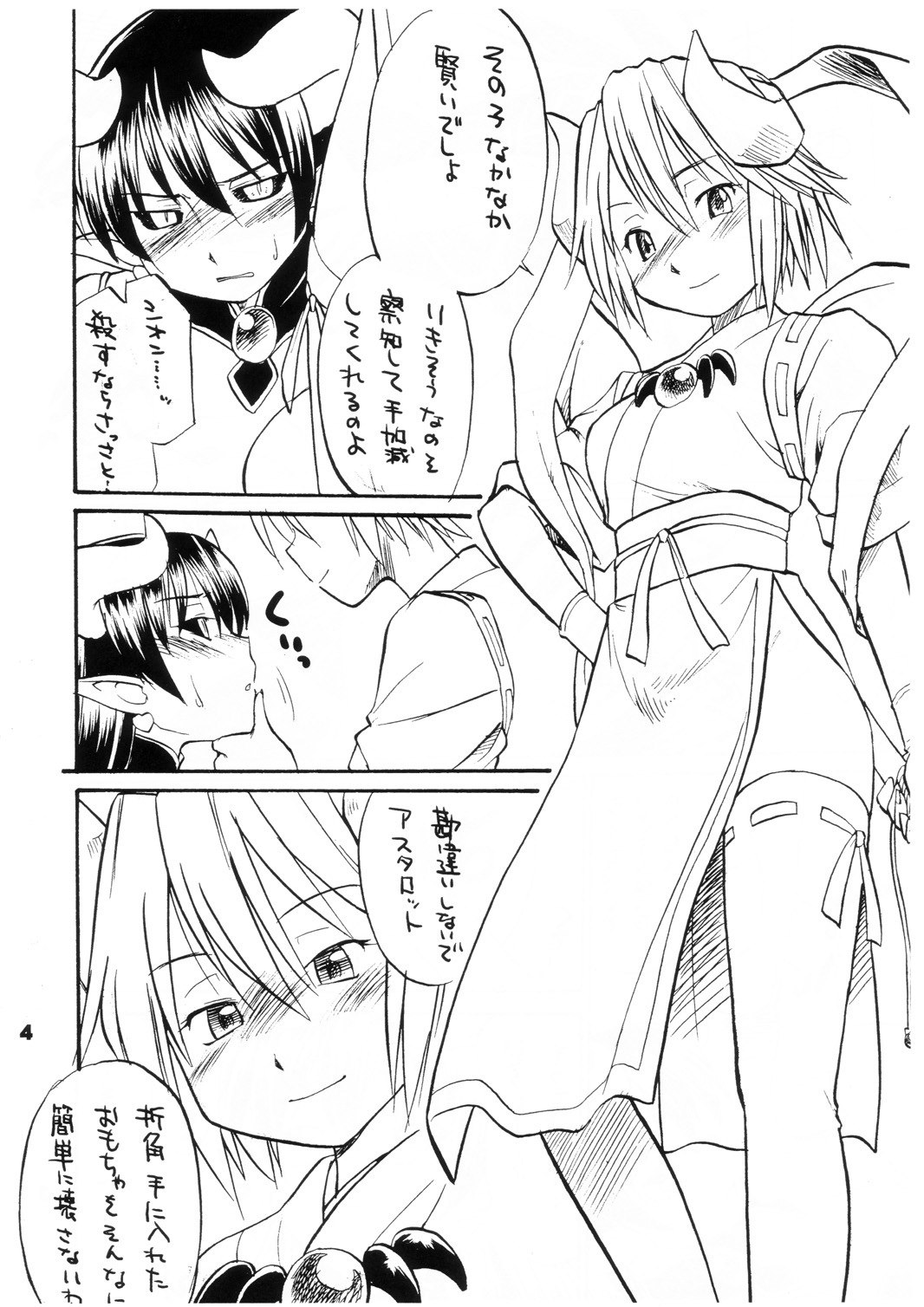 [Hinemosuan] Inka Ouhou Junbihan (Shinra Banshou) page 4 preview