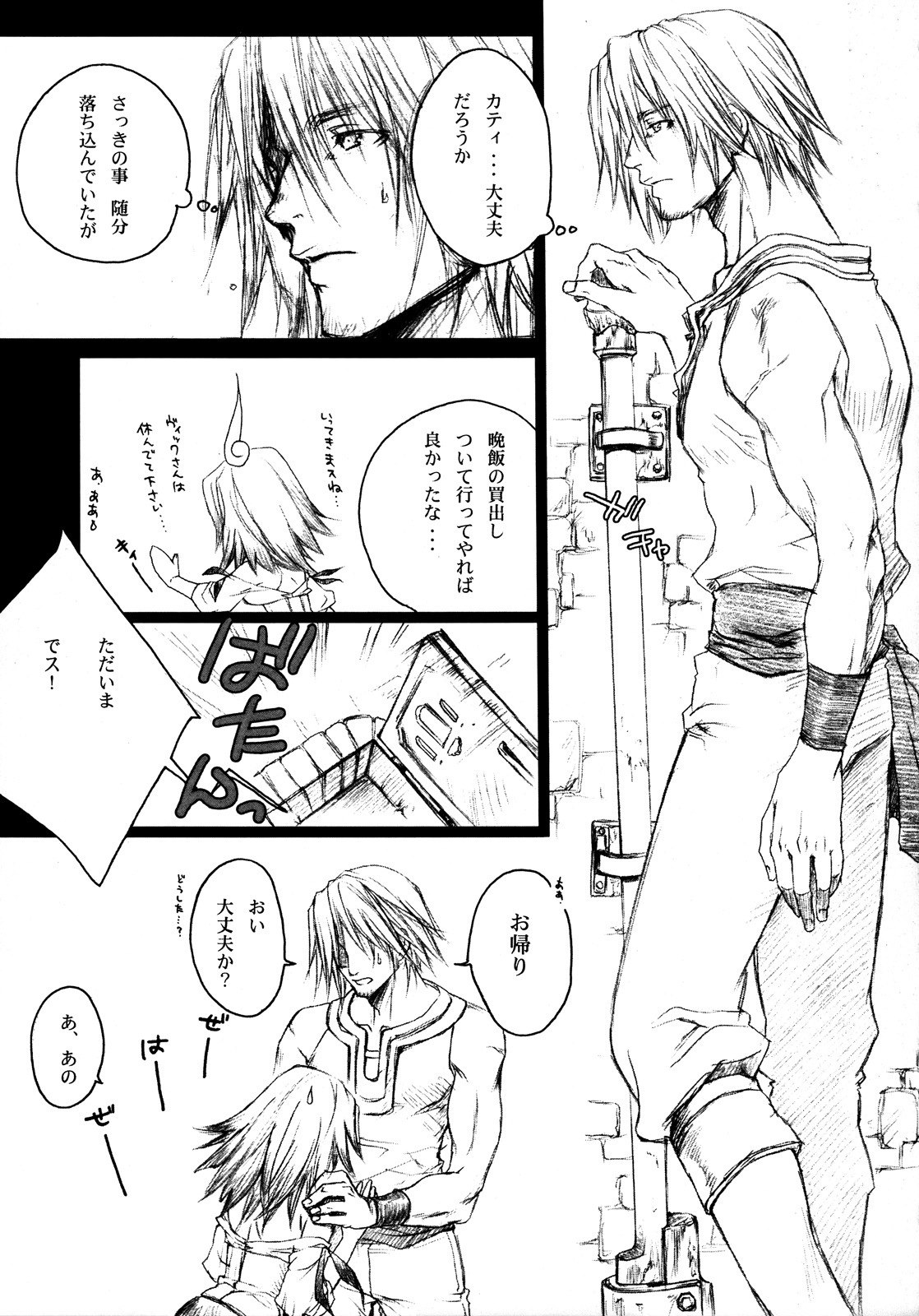 (C72) [Akai Tsubasa (Tachibana Chata)] LOVE FOOL.05 (Fantasy Earth ZERO) page 10 preview