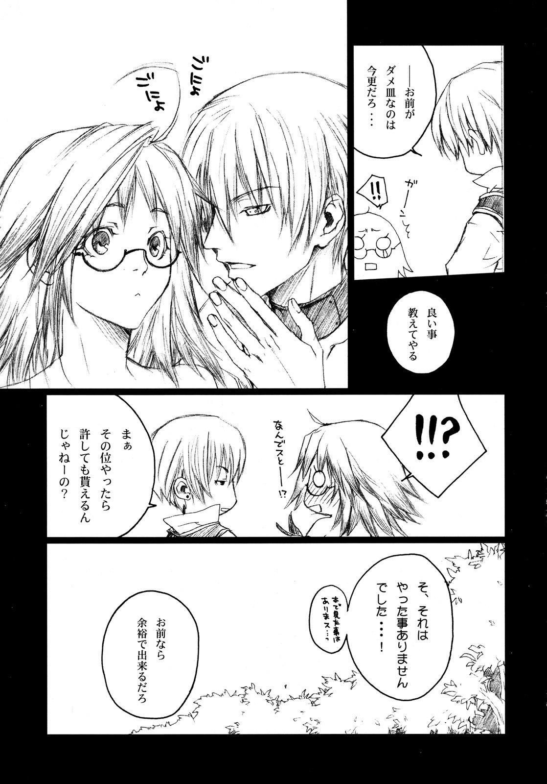 (C72) [Akai Tsubasa (Tachibana Chata)] LOVE FOOL.05 (Fantasy Earth ZERO) page 8 preview