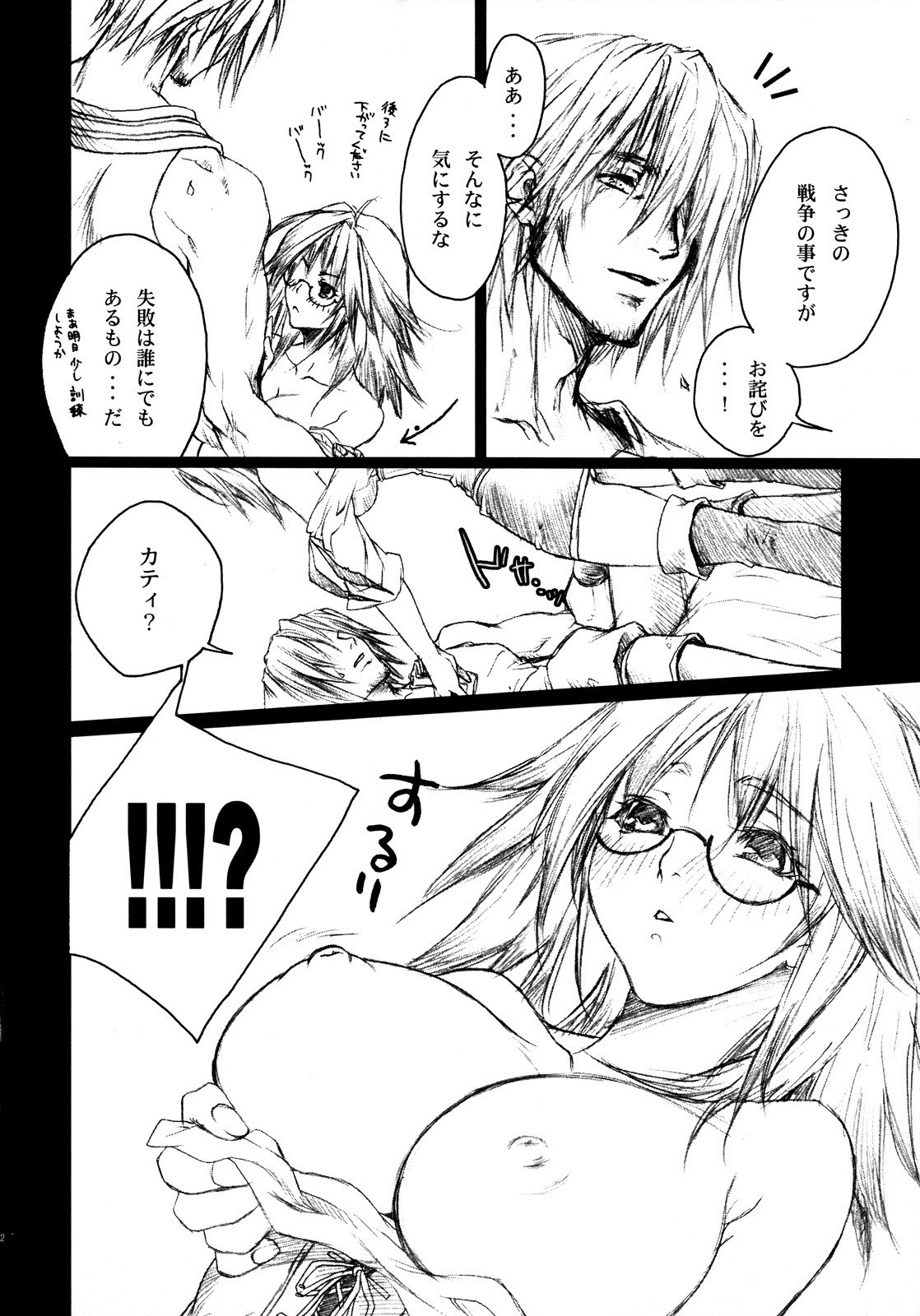 (C72) [Akai Tsubasa (Tachibana Chata)] LOVE FOOL.05 (Fantasy Earth ZERO) page 11 preview