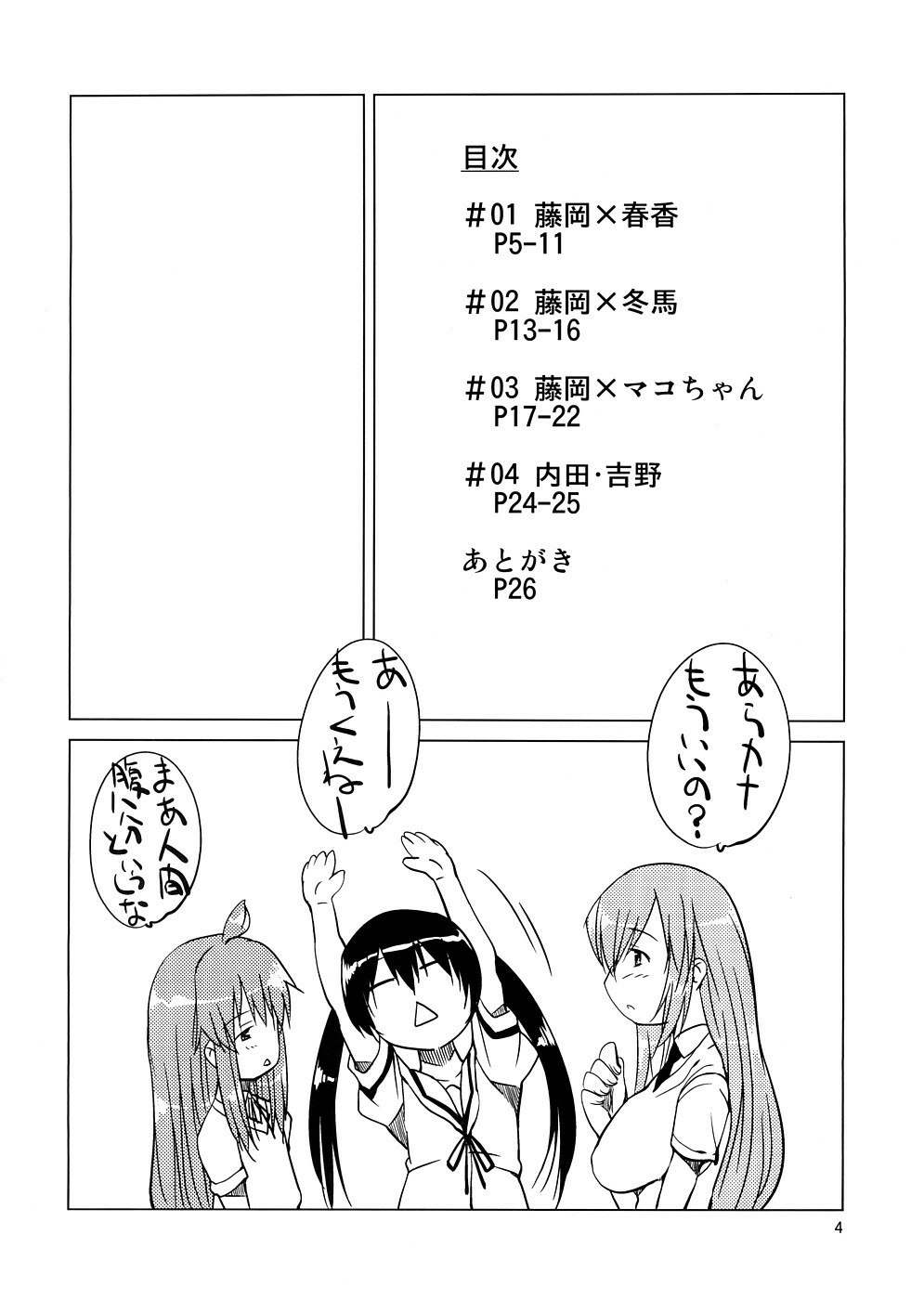 (SC39) [Takatobiya (Haba Hirokazu)] Harahachibu (Minami-ke) page 3 preview