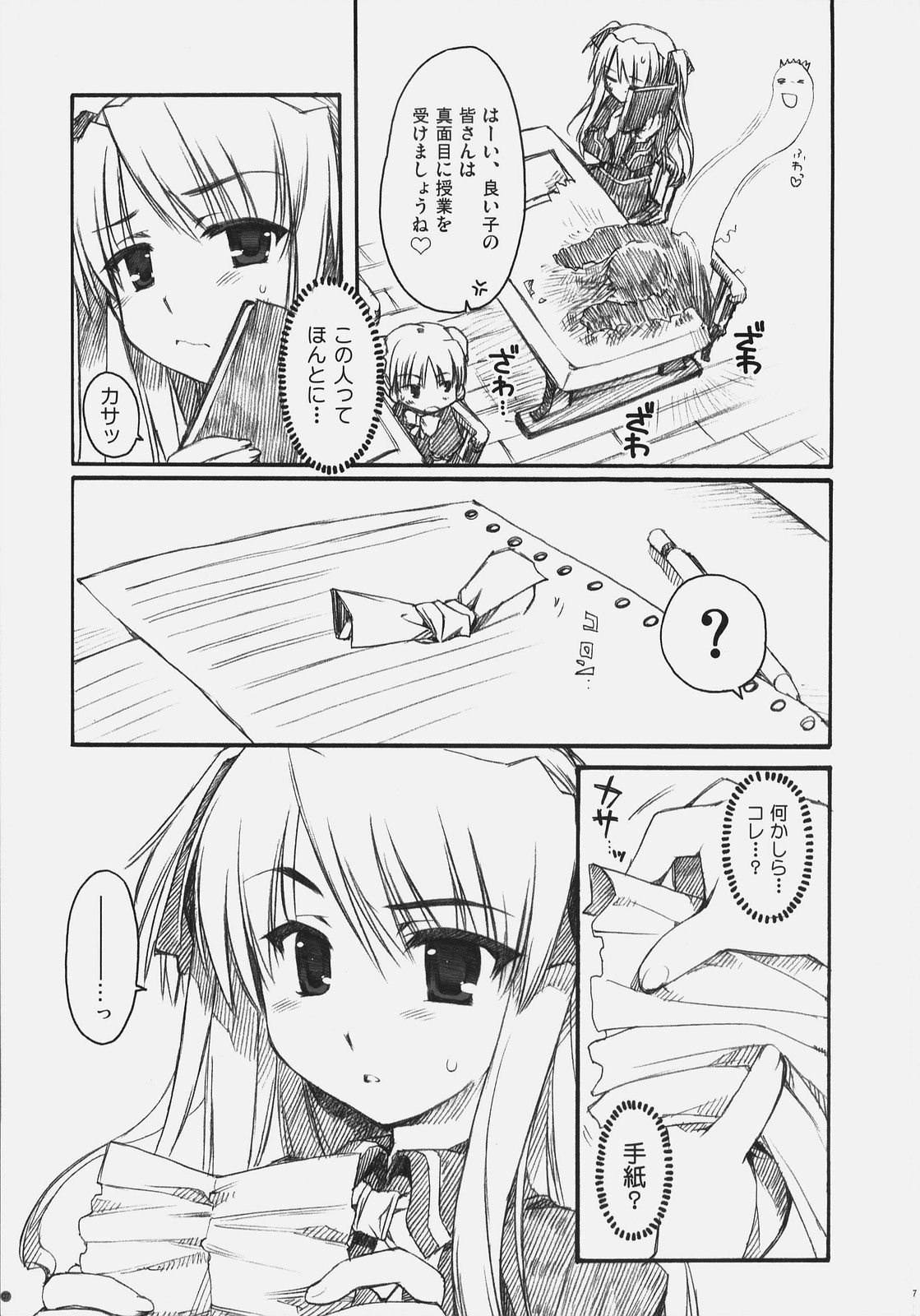 (COMIC1) [Alpha to Yukaina Nakamatachi (Alpha)] Naisho no Oshioki (Quiz Magic Academy) page 6 preview