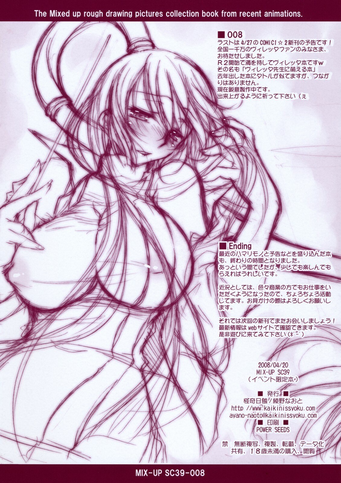 (SC39) [Kaiki Nisshoku (Ayano Naoto)] MIX-UP SC39 (Various) page 8 preview
