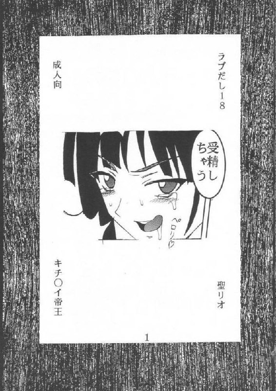 [St. Rio (Kitty)] Love Dasi 18 (Love Hina) page 2 preview