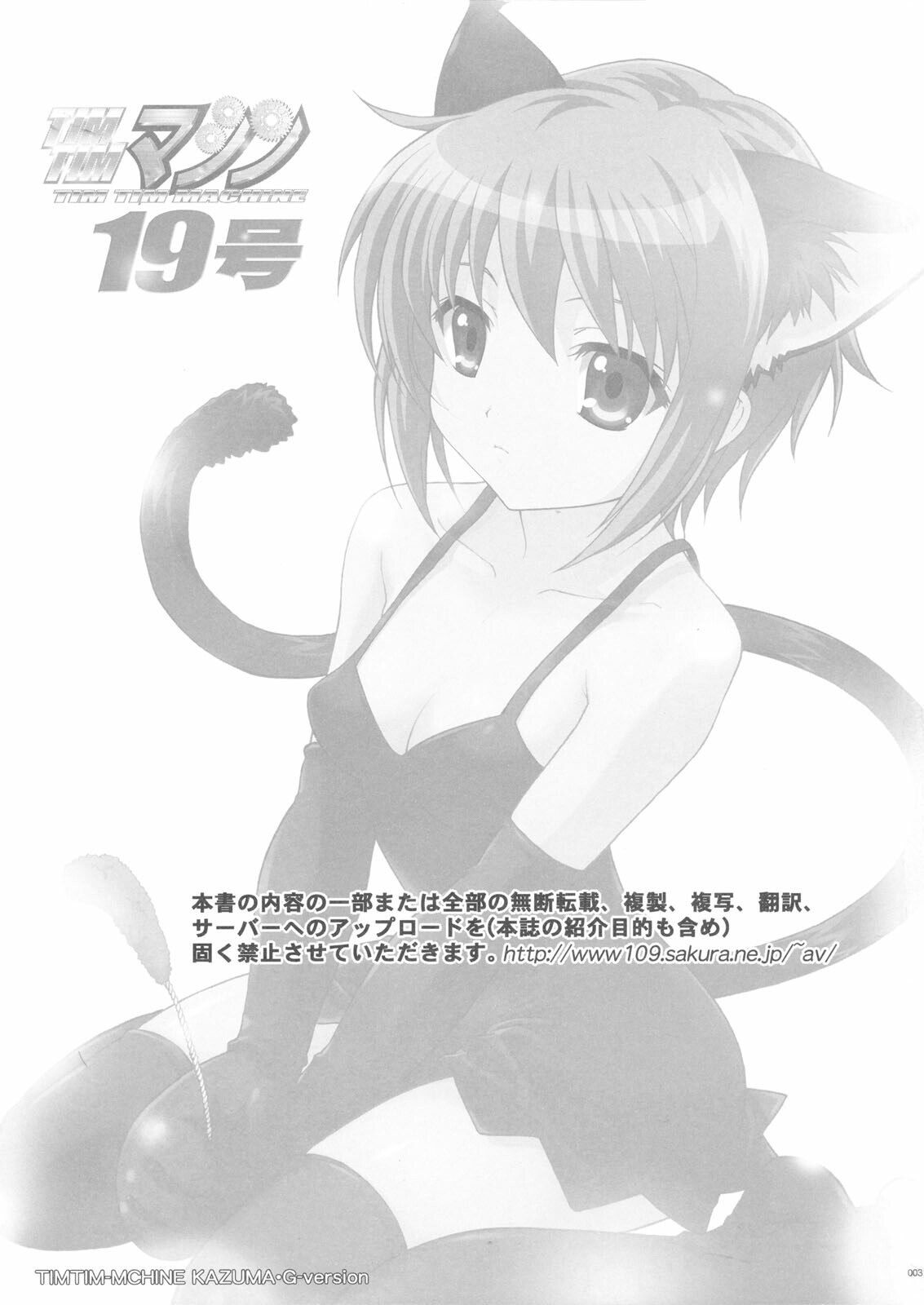 (SC39) [TIMTIM Machine (Kazuma G-Version)] TIMTIM Machine 19-gou (Suzumiya Haruhi no Yuuutsu) page 2 preview