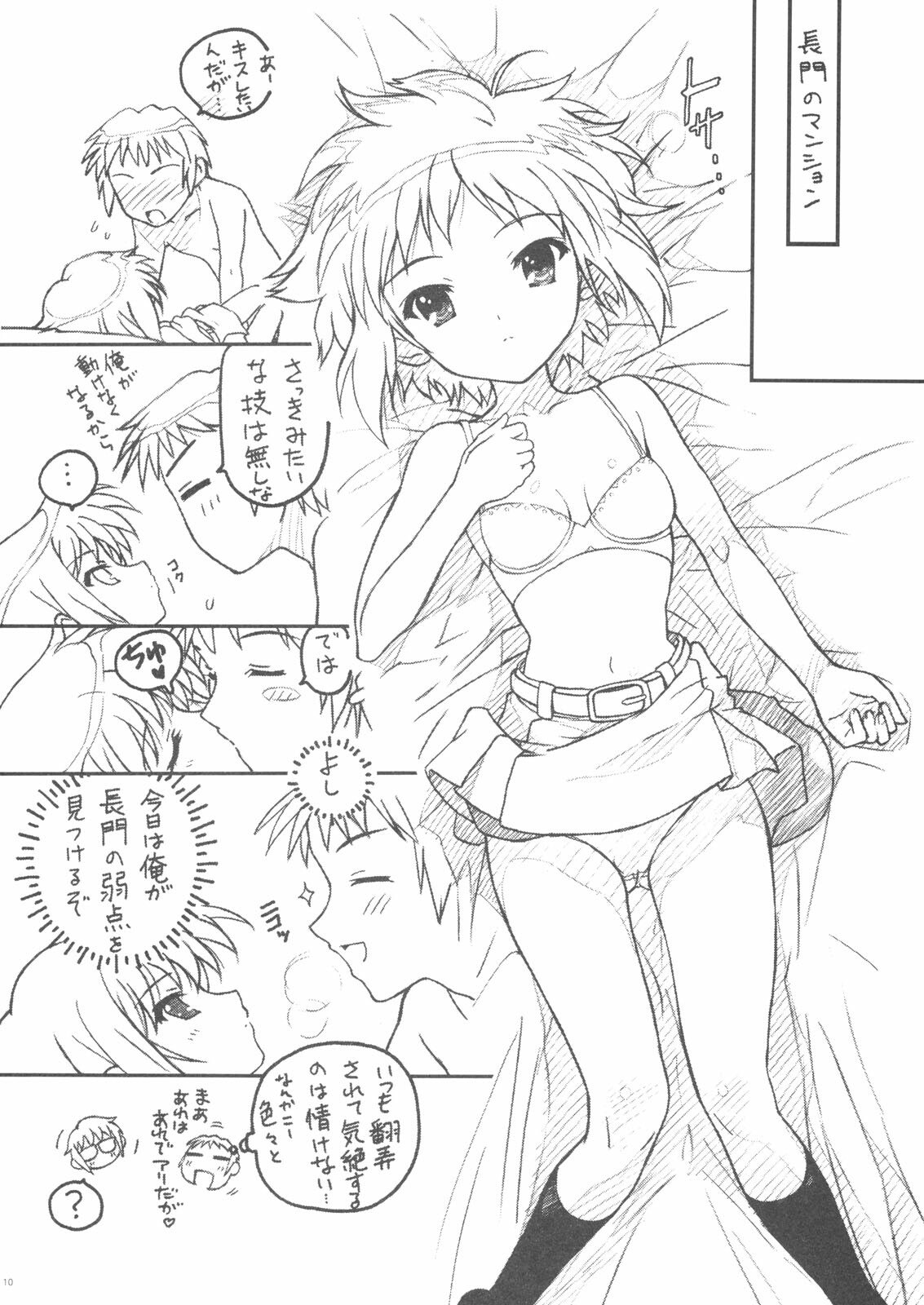 (SC39) [TIMTIM Machine (Kazuma G-Version)] TIMTIM Machine 19-gou (Suzumiya Haruhi no Yuuutsu) page 9 preview