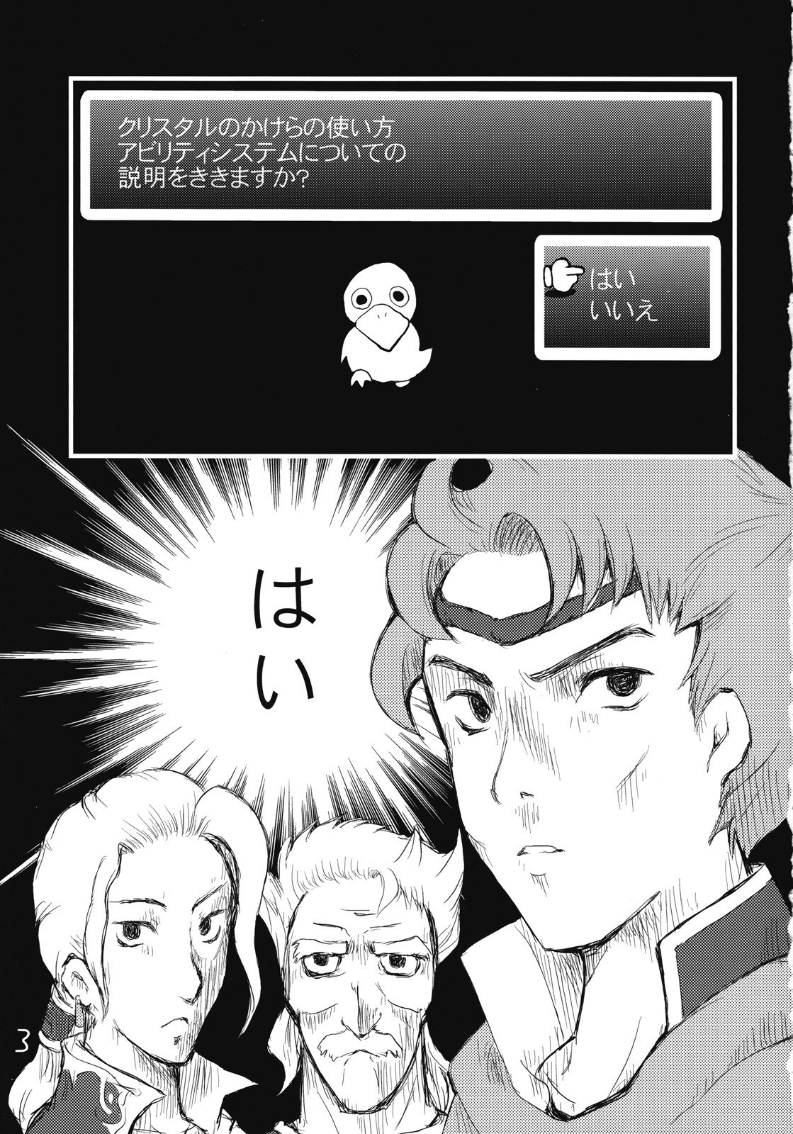 (C71) [Majimeniikite. (Rakuma Kanori)] JOBtte! My Honey. (Final Fantasy V) page 2 preview