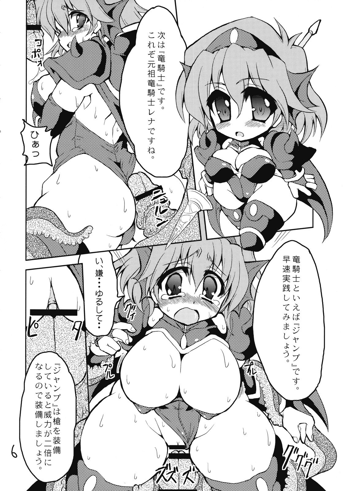 (C71) [Majimeniikite. (Rakuma Kanori)] JOBtte! My Honey. (Final Fantasy V) page 5 preview