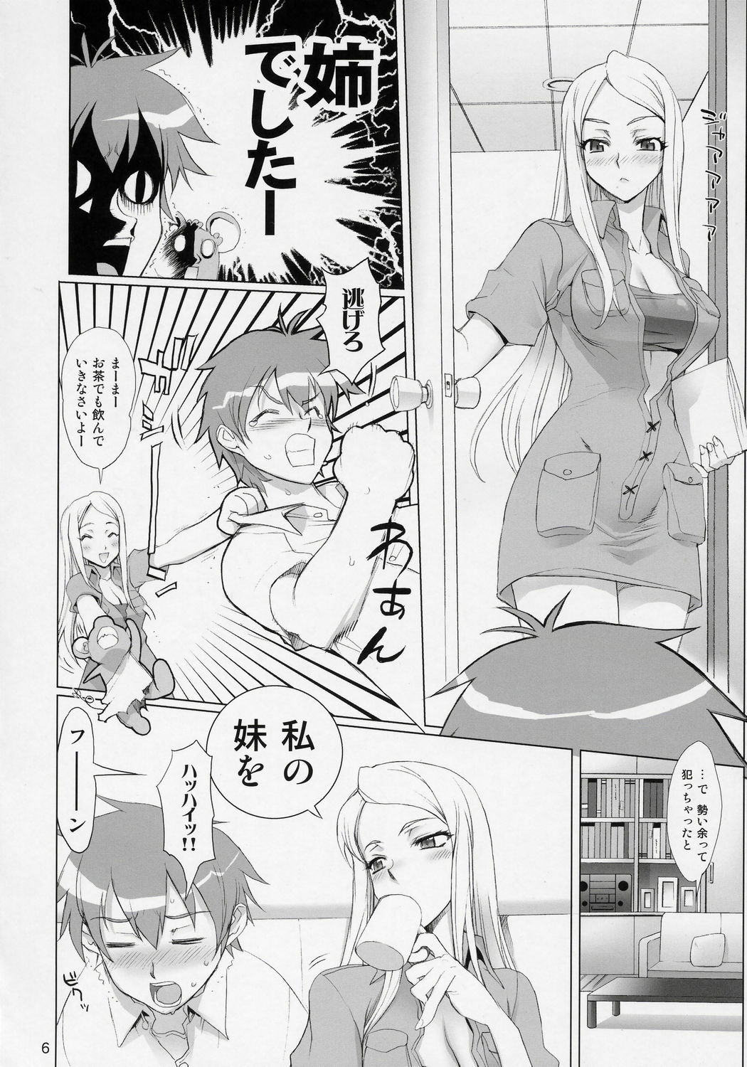 (SC32) [Digital Accel Works (INAZUMA)] THUNDER DOME (Onegai My Melody) page 6 preview