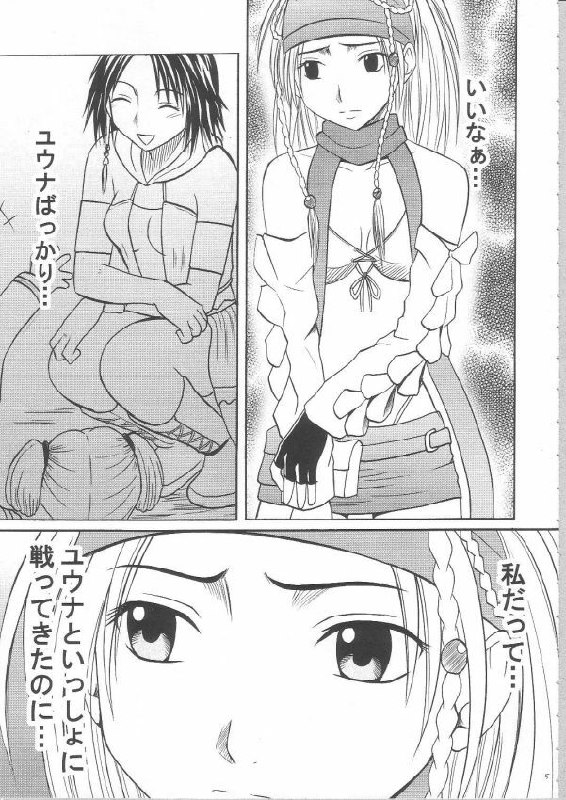 [Crimson Comics (Carmine)] Anei Soushuuhen (Final Fantasy X-2) page 4 preview
