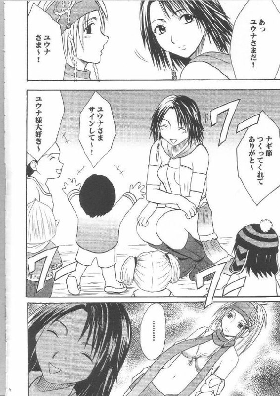 [Crimson Comics (Carmine)] Anei Soushuuhen (Final Fantasy X-2) page 3 preview