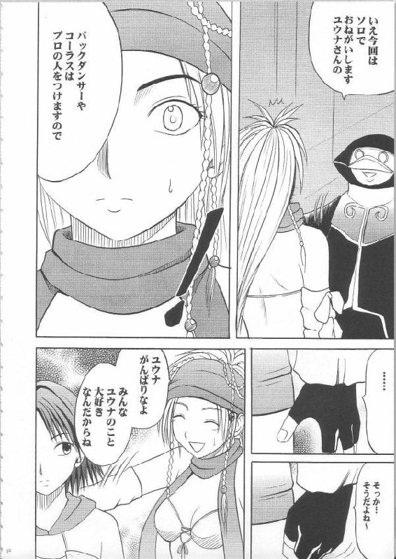 [Crimson Comics (Carmine)] Anei Soushuuhen (Final Fantasy X-2) page 9 preview