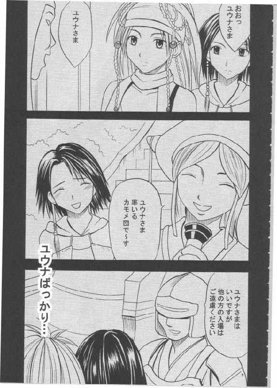 [Crimson Comics (Carmine)] Anei Soushuuhen (Final Fantasy X-2) page 6 preview