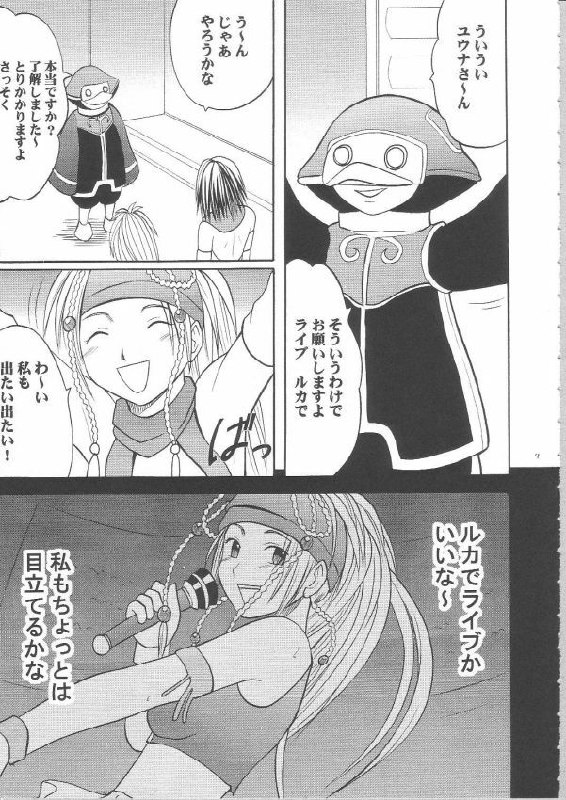 [Crimson Comics (Carmine)] Anei Soushuuhen (Final Fantasy X-2) page 8 preview