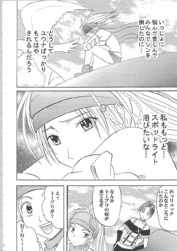 [Crimson Comics (Carmine)] Anei Soushuuhen (Final Fantasy X-2) page 7 preview